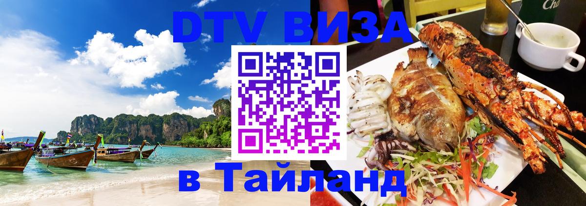 DTV Visa Thailand — прайс и условия, виза без дополнительных документов - Чиангмай  05.10.2025 